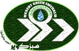 شرکت زمرد سبز کویر 2