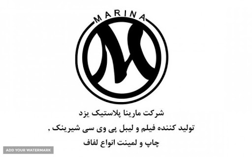 مارینا پلاستیک